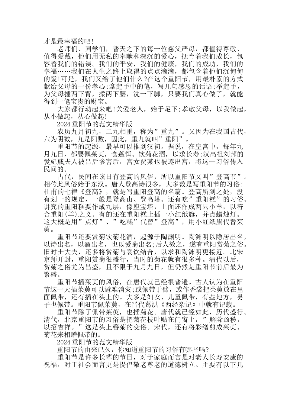 2024重阳节的范文精华版五篇_第2页