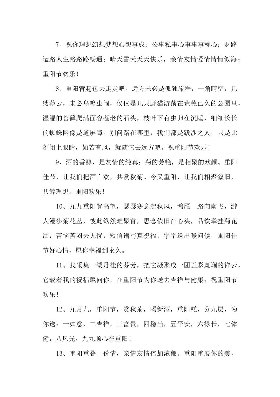 2024重阳节祝福QQ问候语汇总三篇_第2页