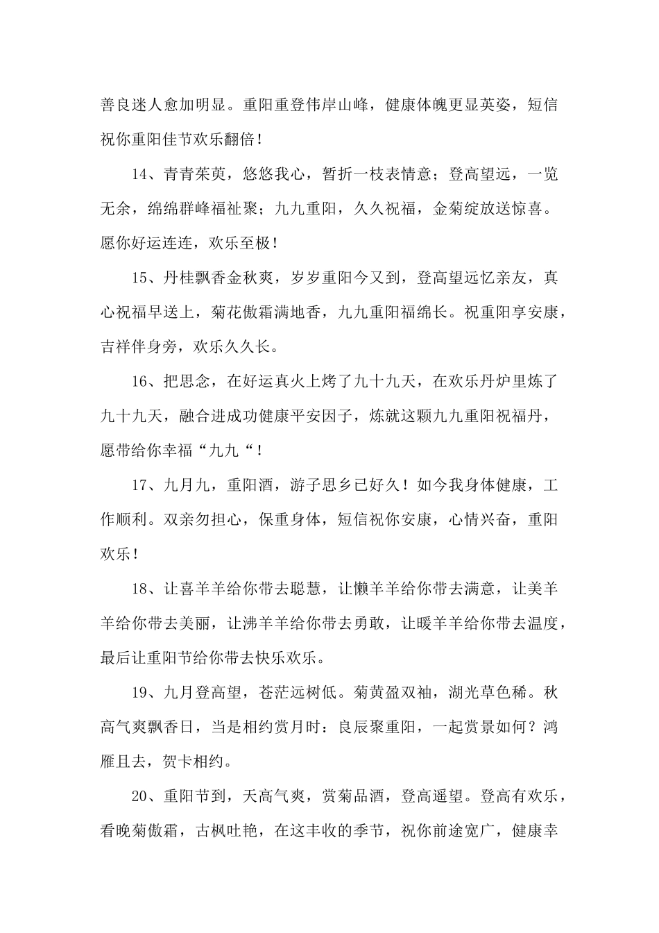 2024重阳节祝福QQ问候语汇总三篇_第3页