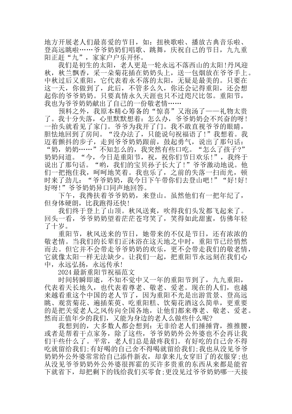 2024重阳节祝福范文800字5篇_第2页