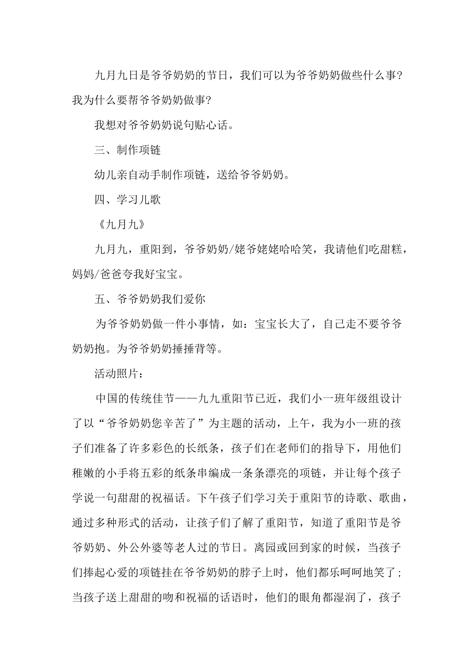 2024重阳节线下活动策划5篇_第2页