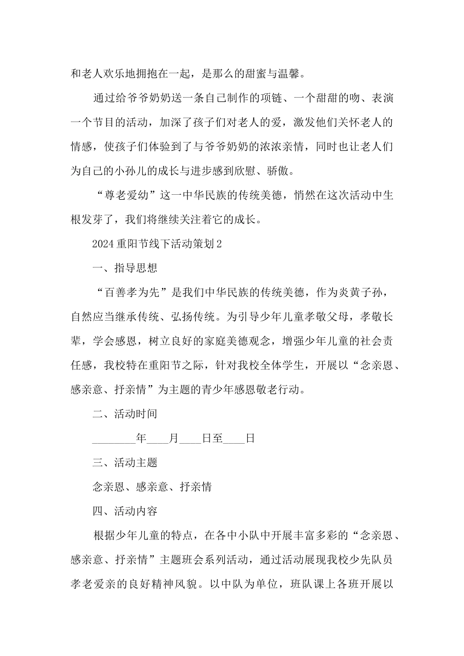 2024重阳节线下活动策划5篇_第3页