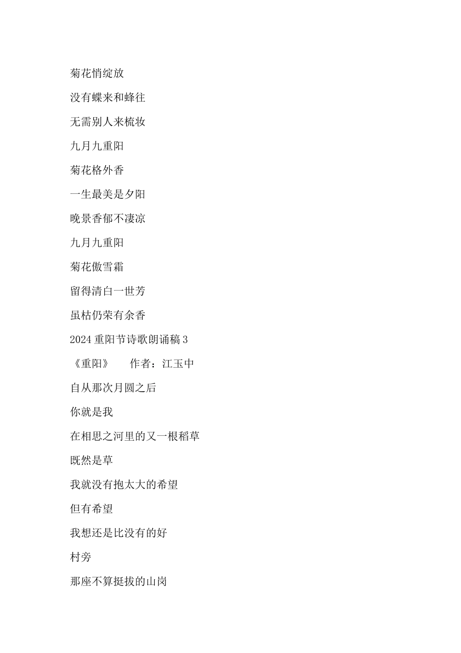 2024重阳节诗歌朗诵稿四篇_第2页