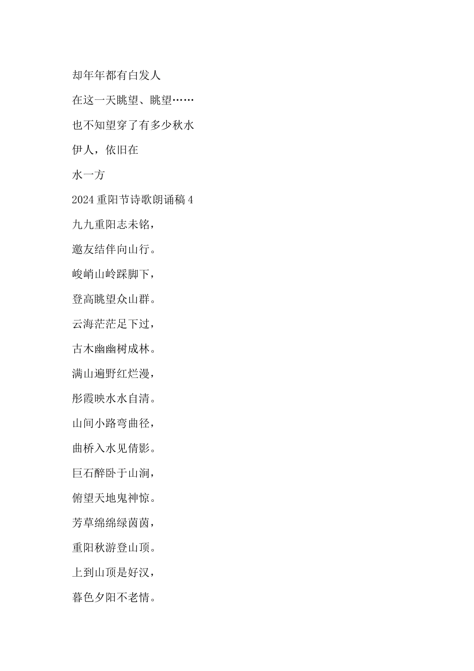 2024重阳节诗歌朗诵稿四篇_第3页