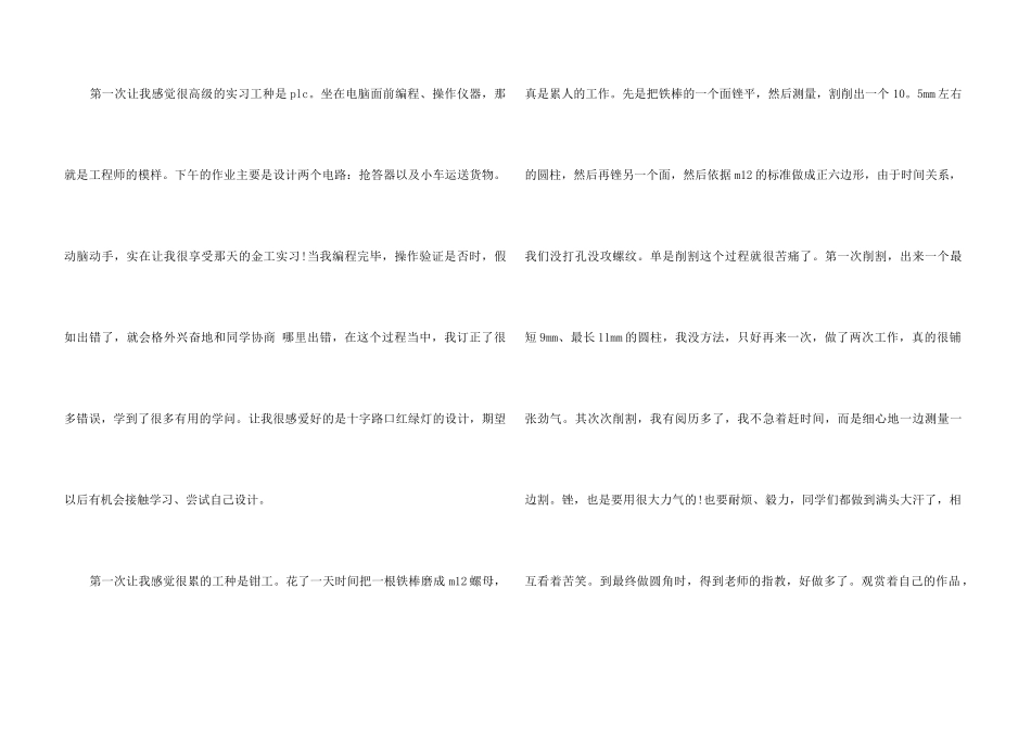 2024金工个人实习总结5篇_第3页