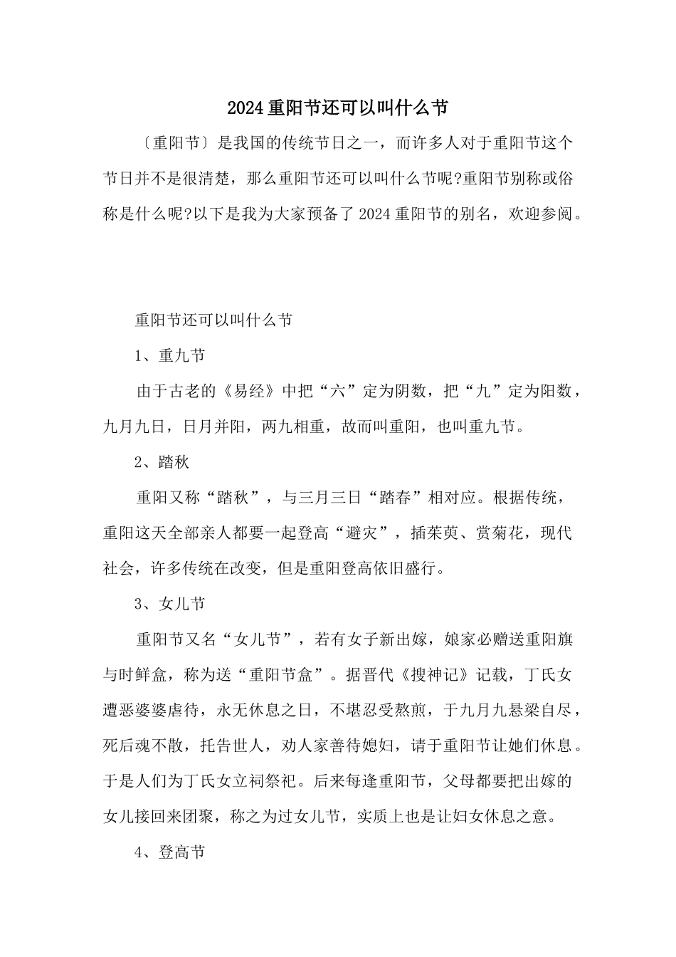 2024重阳节还可以叫什么节_第1页