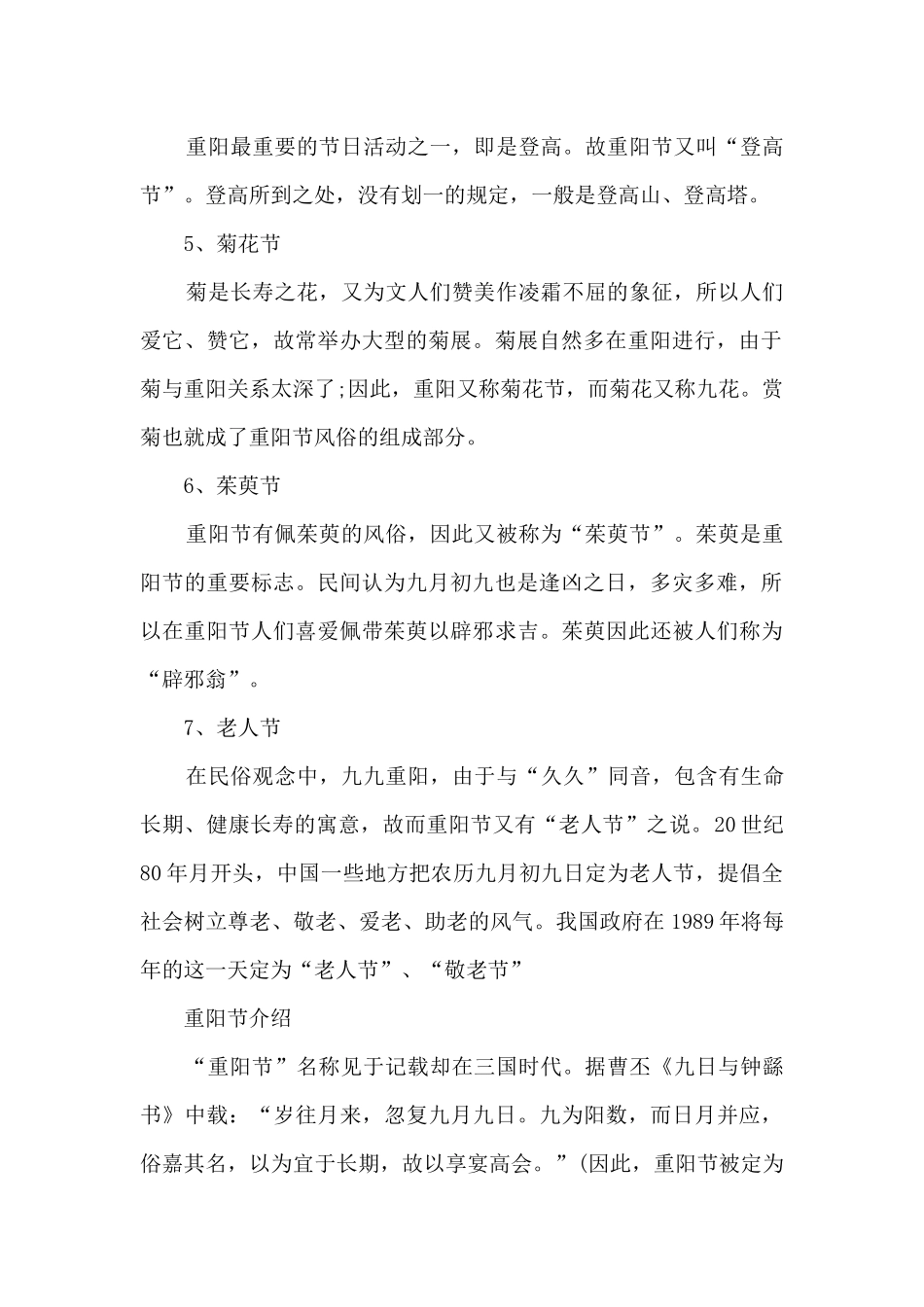 2024重阳节还可以叫什么节_第2页