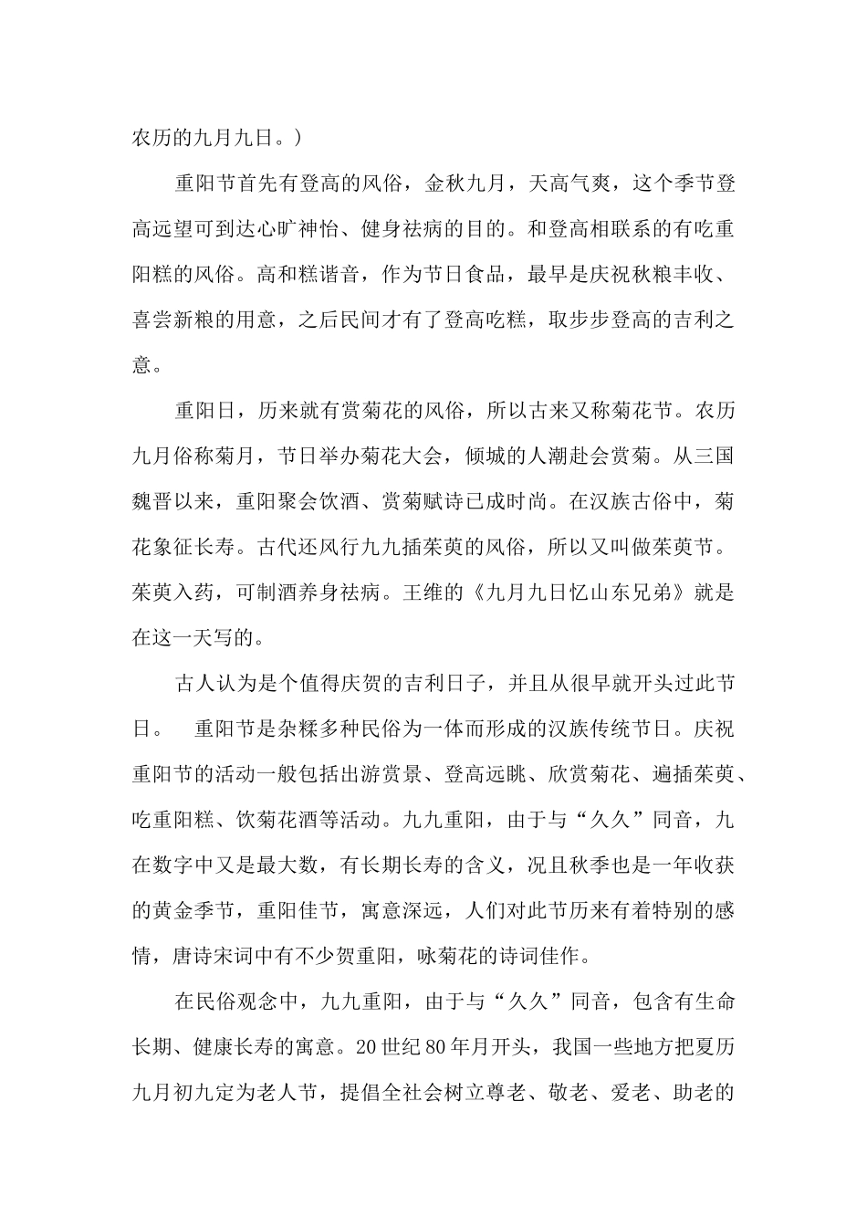 2024重阳节还可以叫什么节_第3页