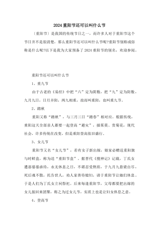 2024重阳节还可以叫什么节