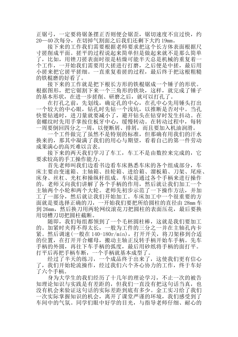 2024金工大学生实习计划精选大全_第2页