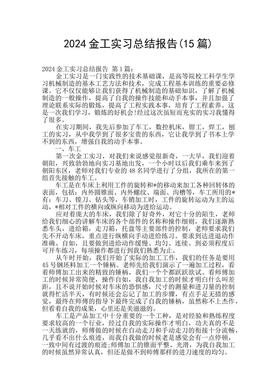 2024金工实习总结报告_第1页