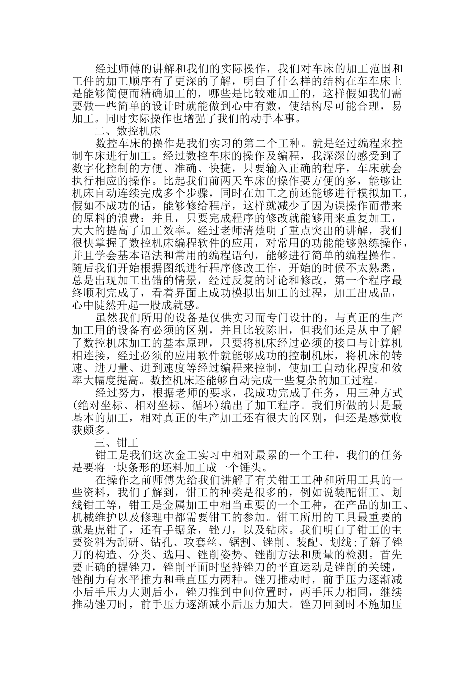 2024金工实习总结报告_第2页