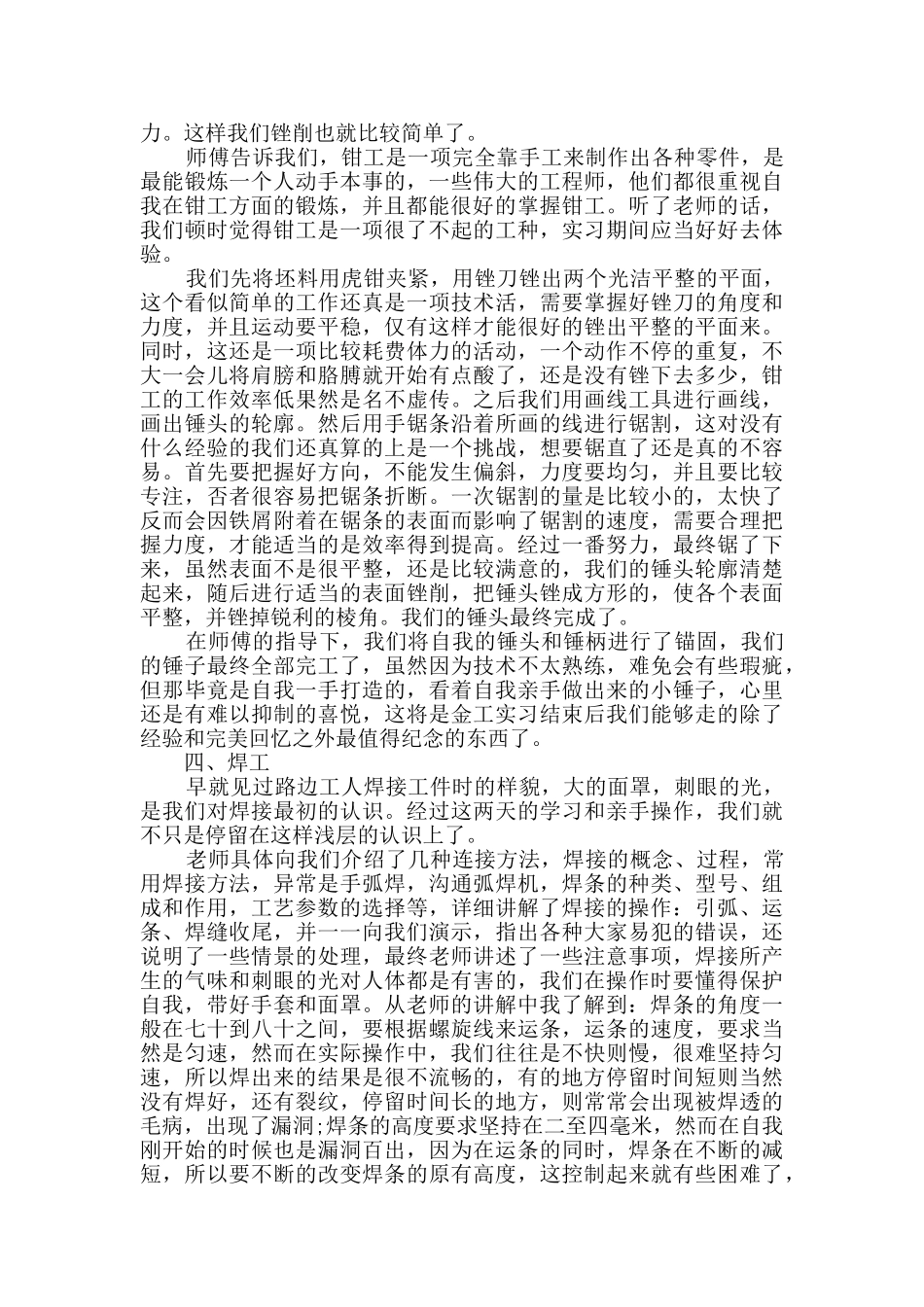 2024金工实习总结报告_第3页