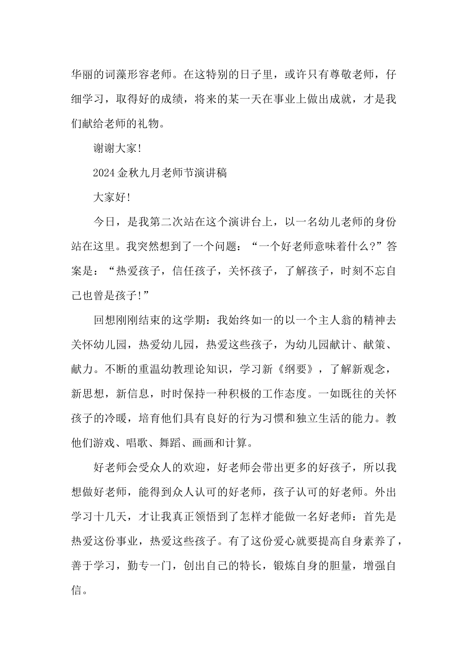 2024金秋九月教师节演讲稿_第2页