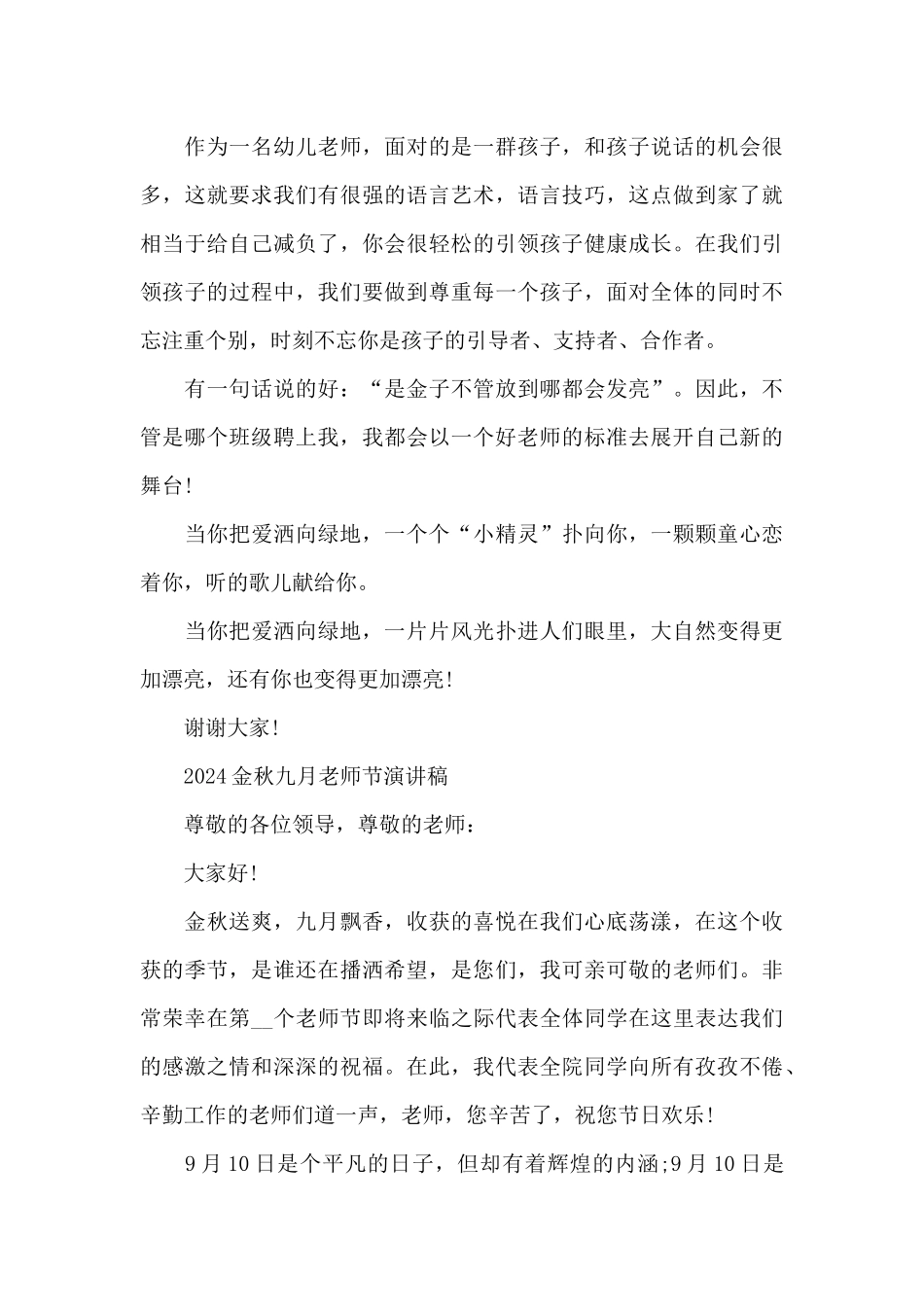 2024金秋九月教师节演讲稿_第3页