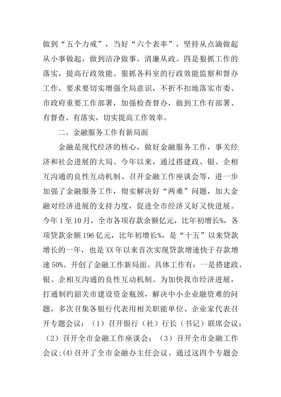 2024金融办公室工作总结_第2页