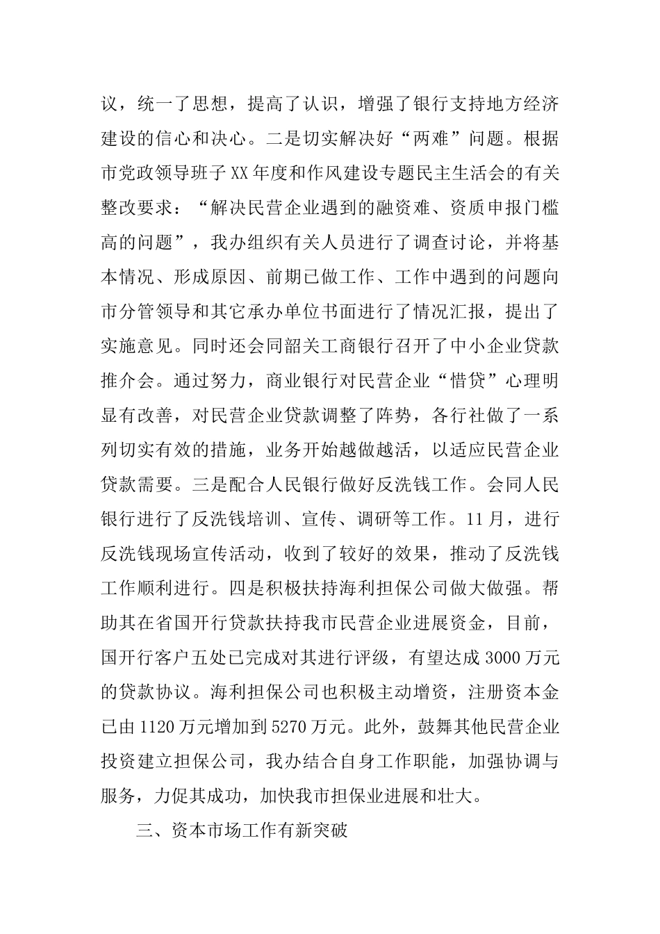 2024金融办公室工作总结_第3页