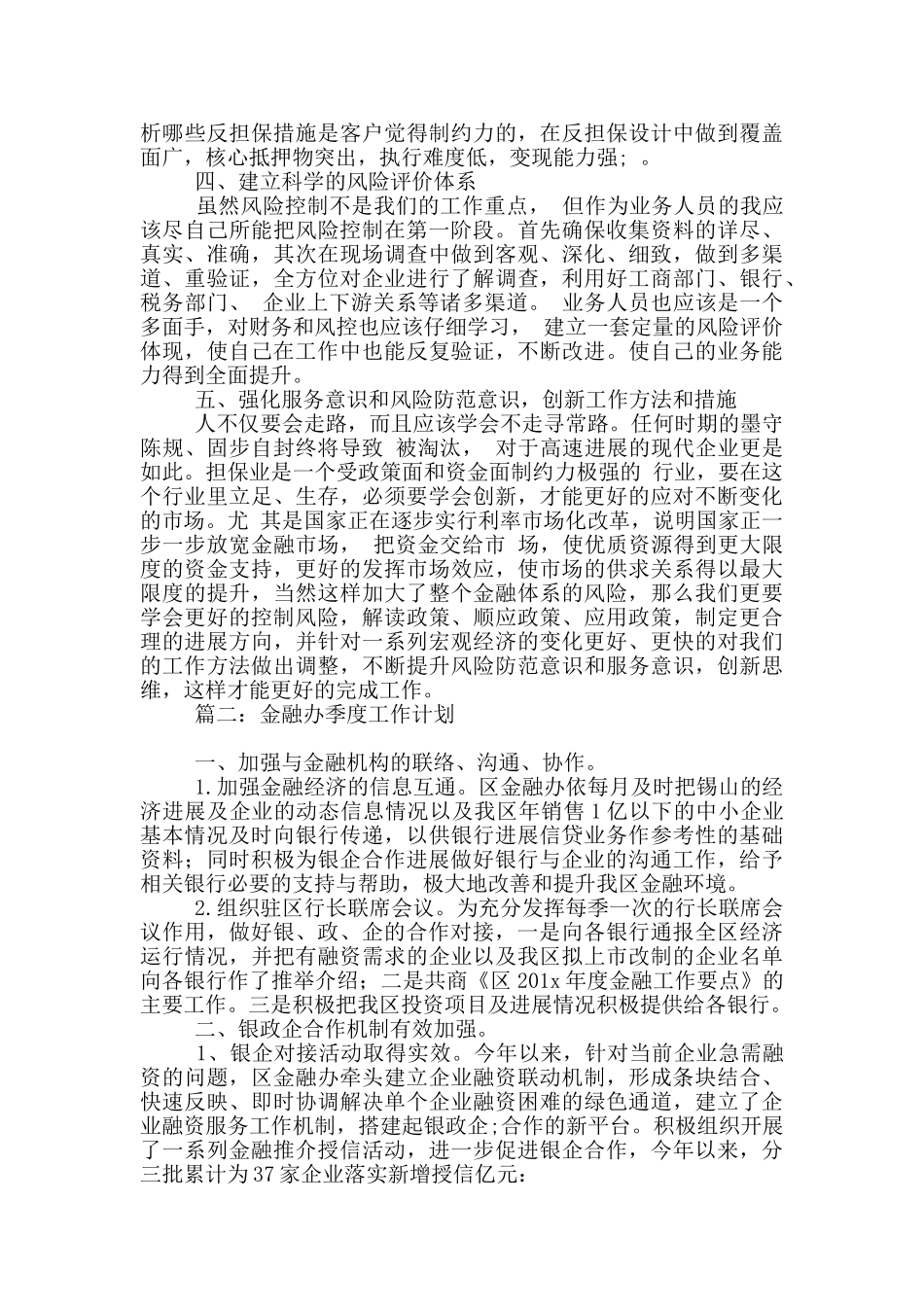 2024金融办季度工作计划三篇_第2页