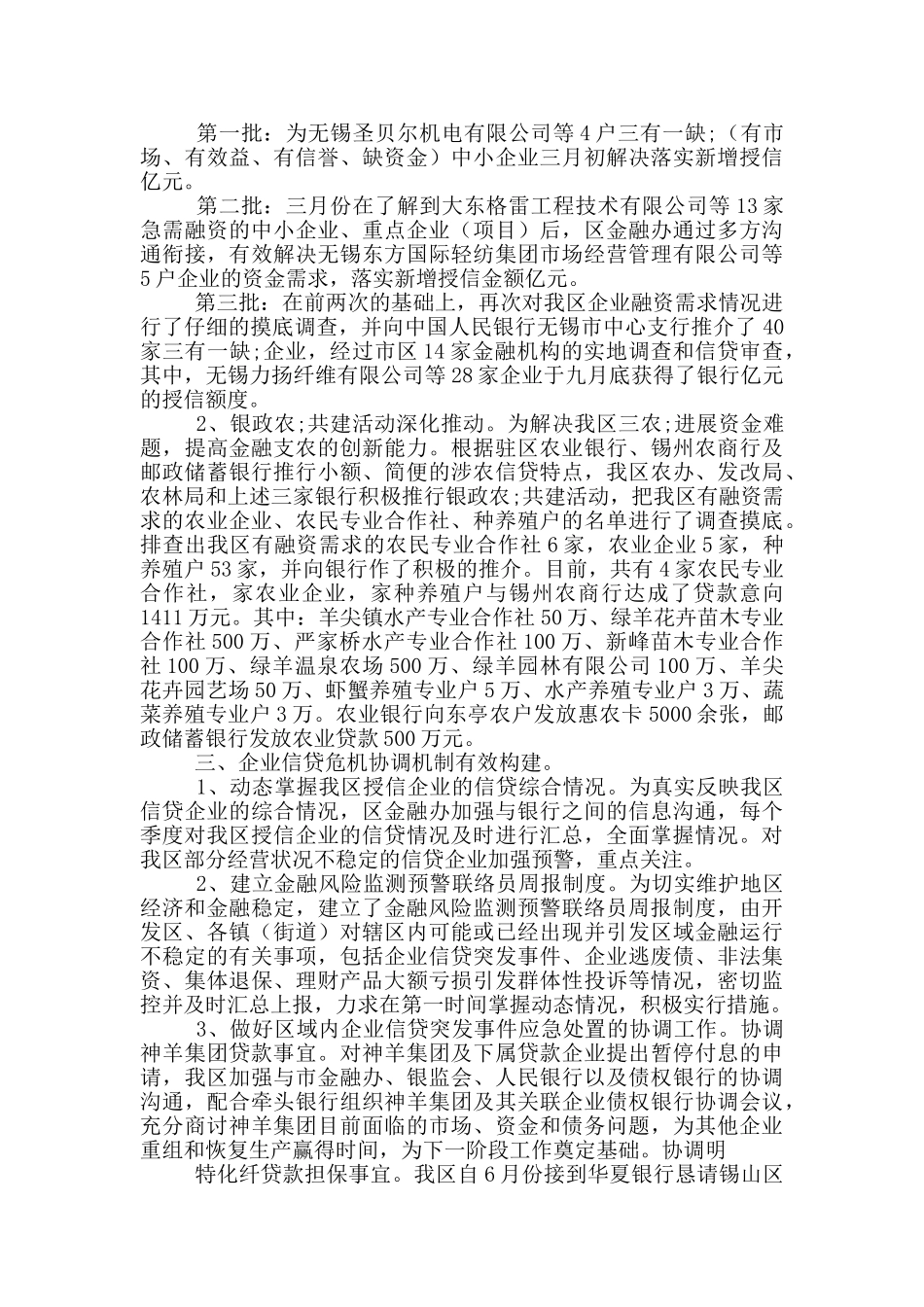 2024金融办季度工作计划三篇_第3页