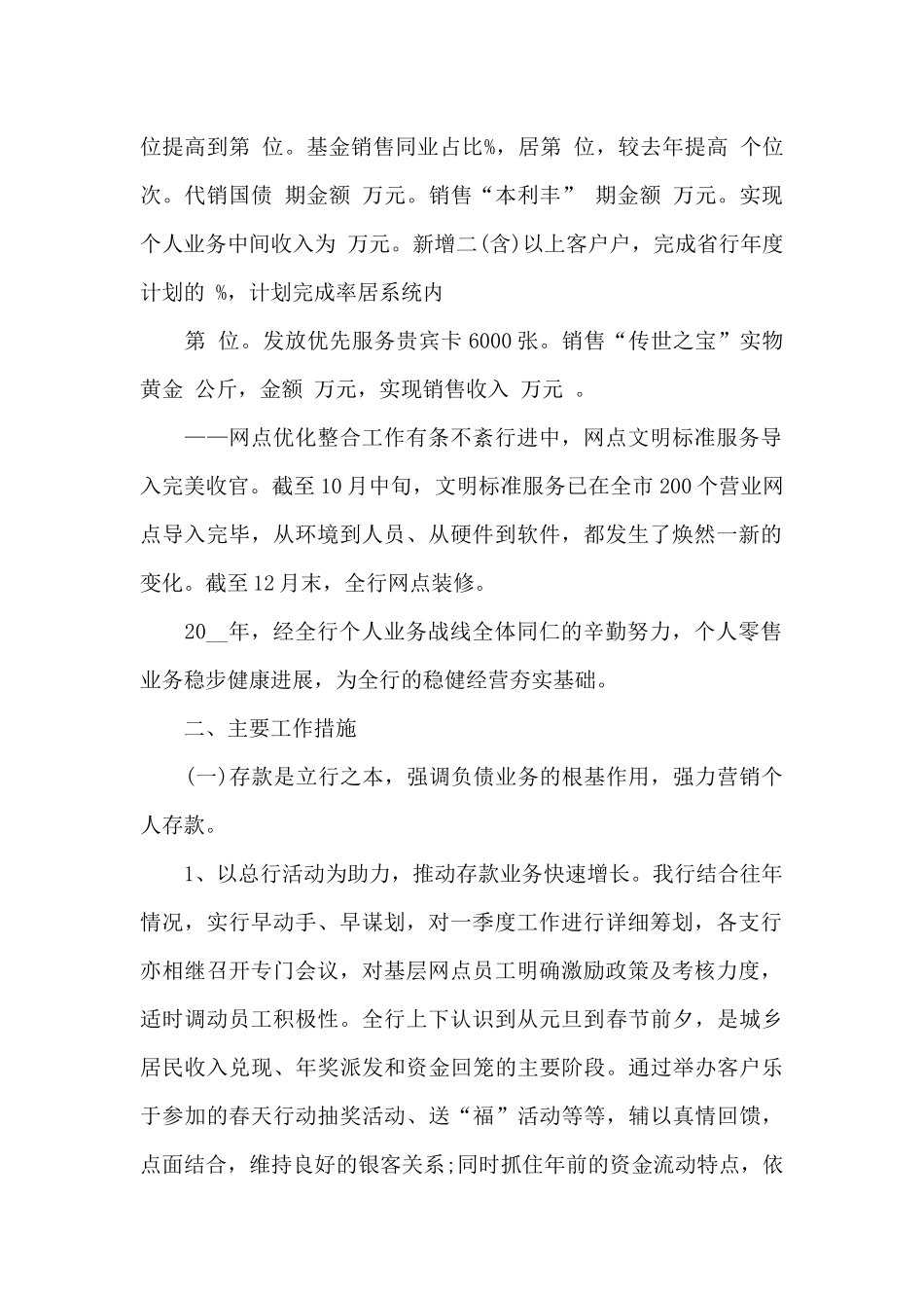 2024金融部门年终工作总结_第2页