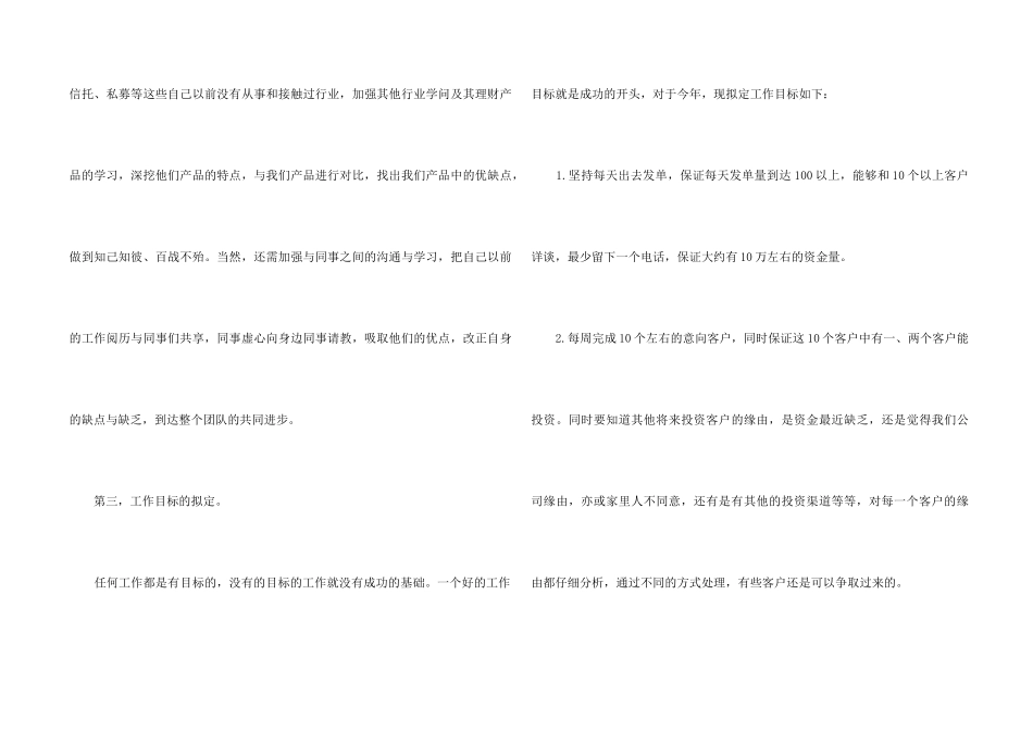 2024金融销售个人工作计划5篇_第2页