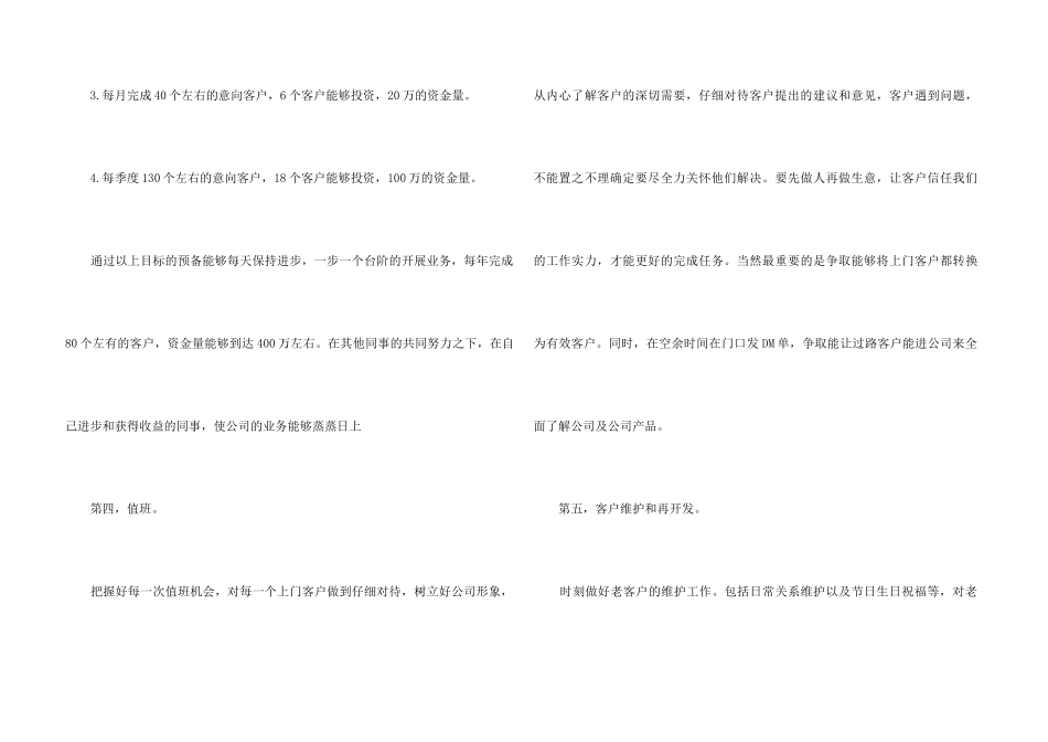 2024金融销售个人工作计划5篇_第3页