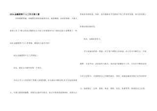 2024金融销售个人工作计划5篇