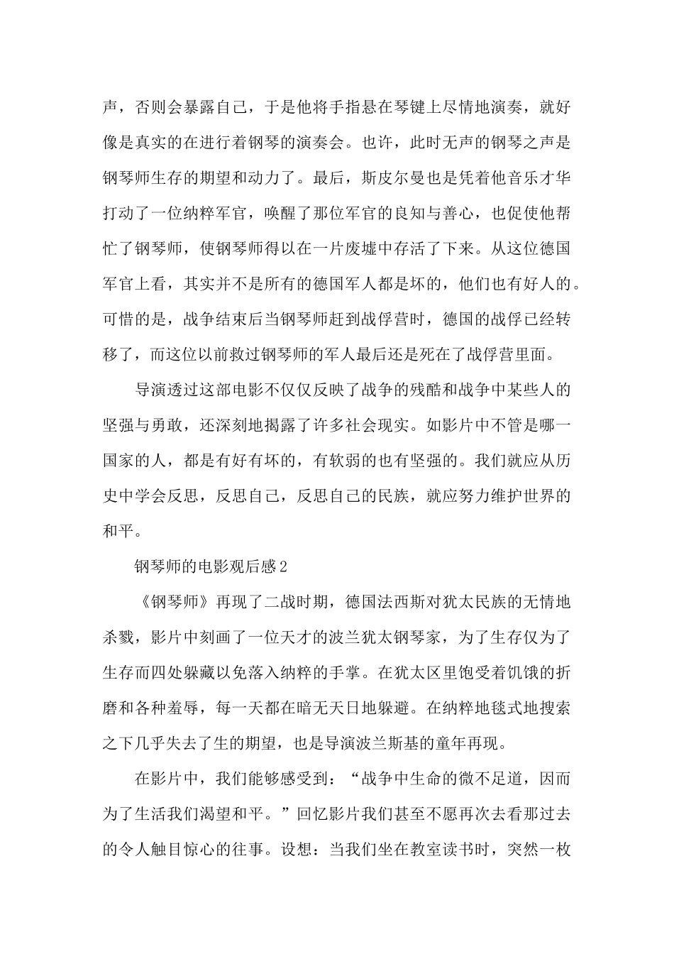 2024钢琴师的电影观后感感悟_第2页