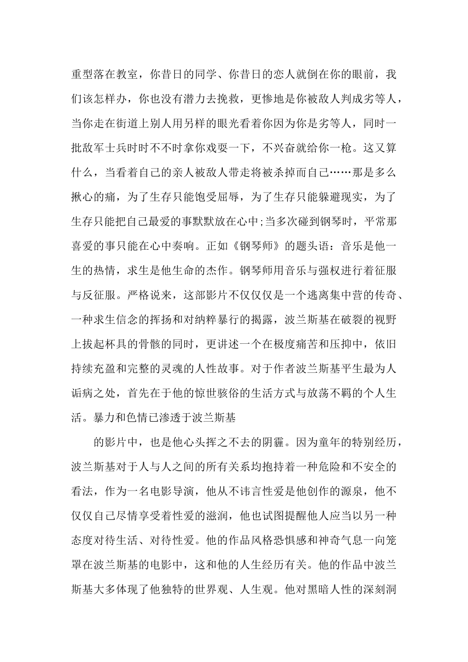 2024钢琴师的电影观后感感悟_第3页