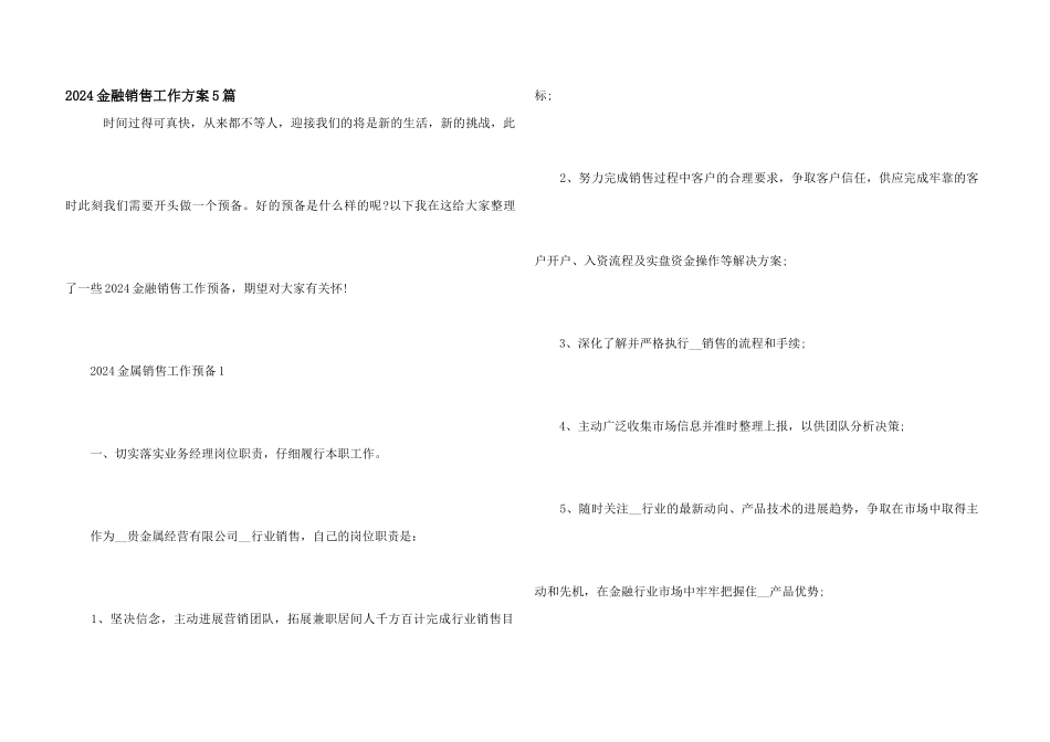 2024金融销售工作计划5篇_第1页