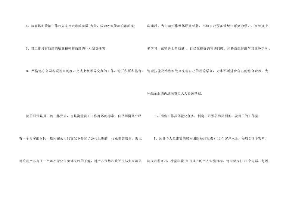 2024金融销售工作计划5篇_第2页