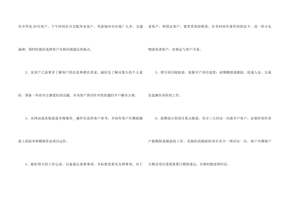2024金融销售工作计划5篇_第3页