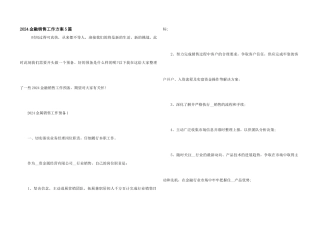2024金融销售工作计划5篇