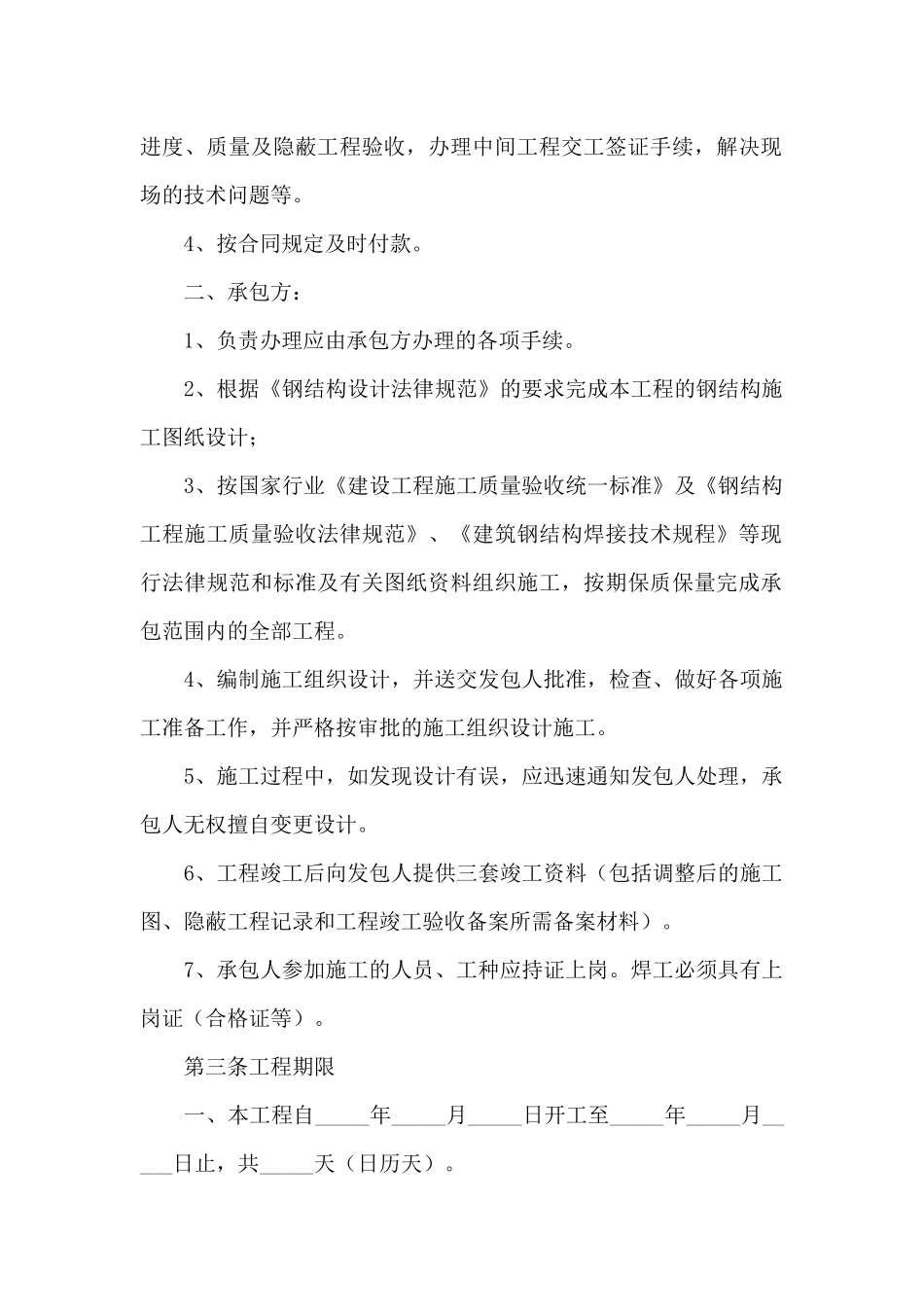 2024钢结构工程施工合同范本_第2页