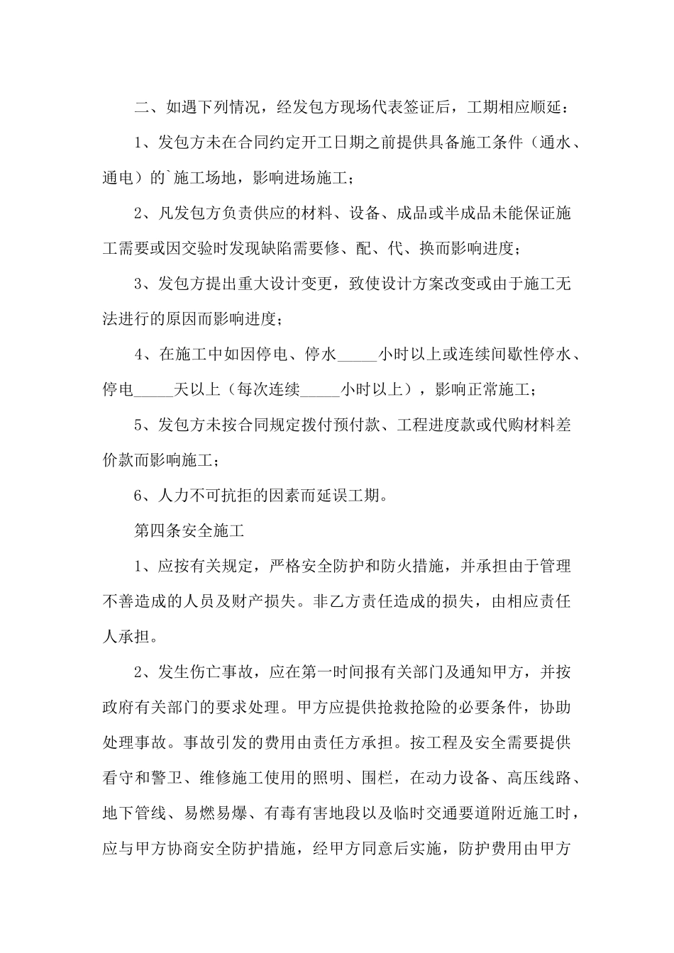2024钢结构工程施工合同范本_第3页