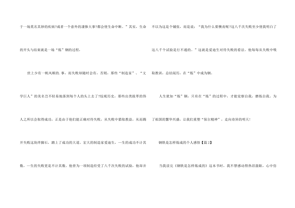2024钢铁是怎样炼成的个人感悟（5篇）_第2页