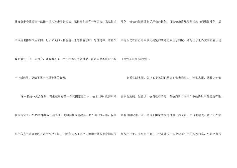 2024钢铁是怎样炼成的个人感悟（5篇）_第3页