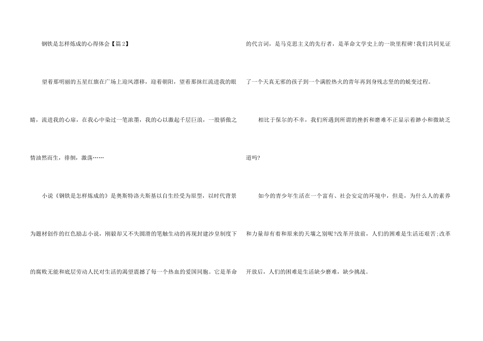 2024钢铁是怎样炼成的中学生心得体会（五篇）_第3页