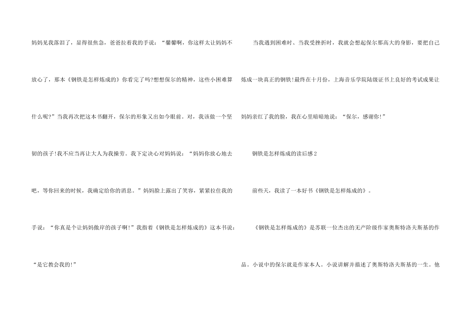 2024钢铁是怎样炼成的小学生读后感_第2页