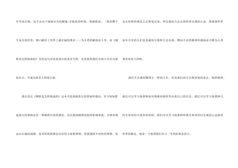 2024钢铁是怎样炼成的读书心得800字左右_第2页