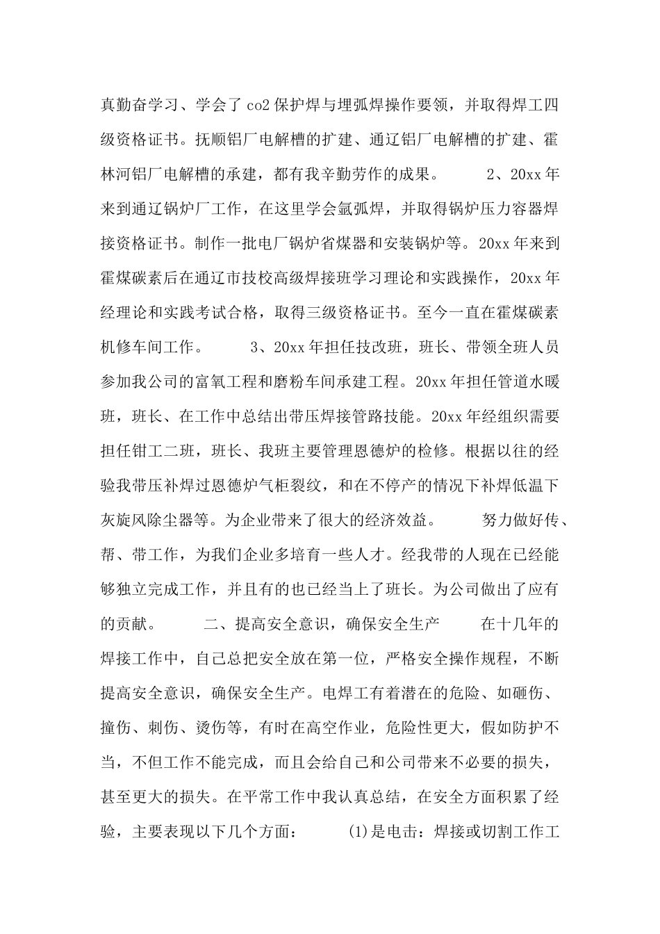 2024钳工技师工作总结范文四篇_第2页