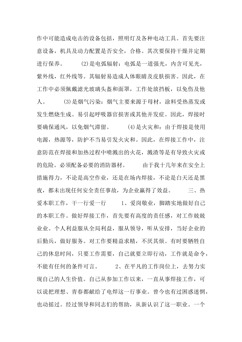 2024钳工技师工作总结范文四篇_第3页