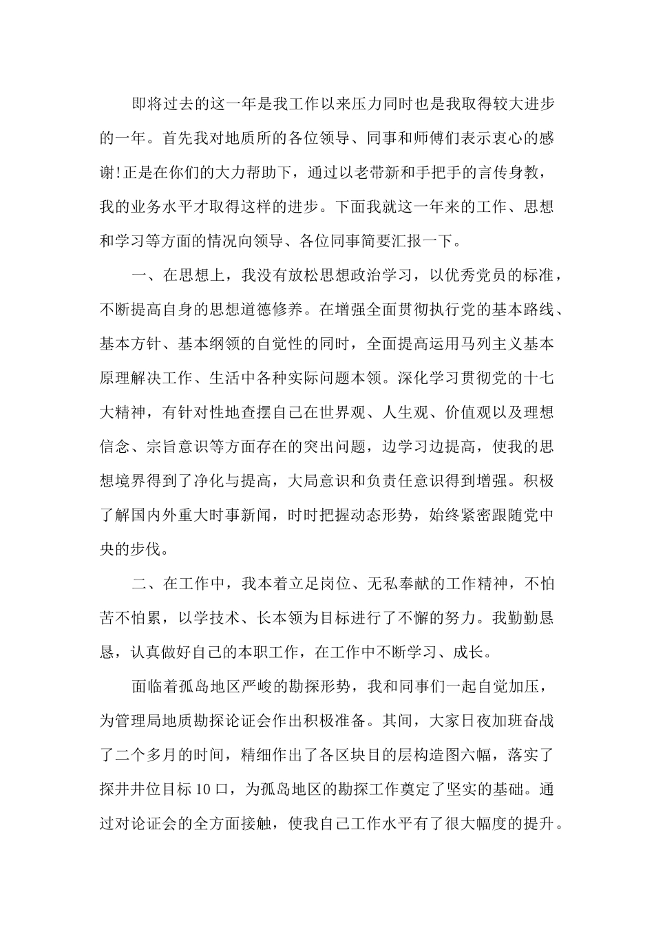 2024钻探人员工作总结_第3页