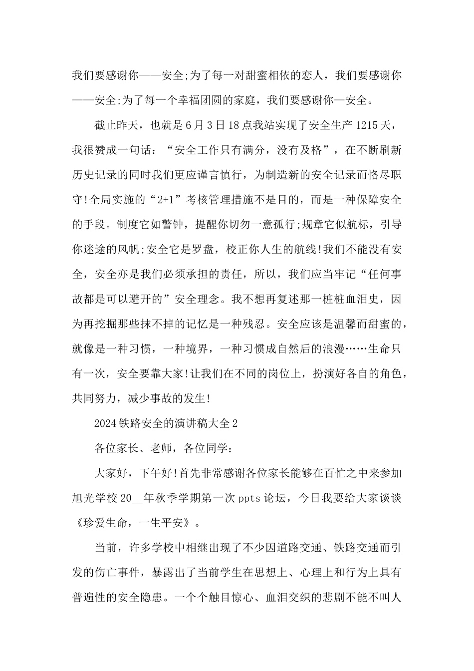 2024铁路安全的演讲稿大全5篇_第2页