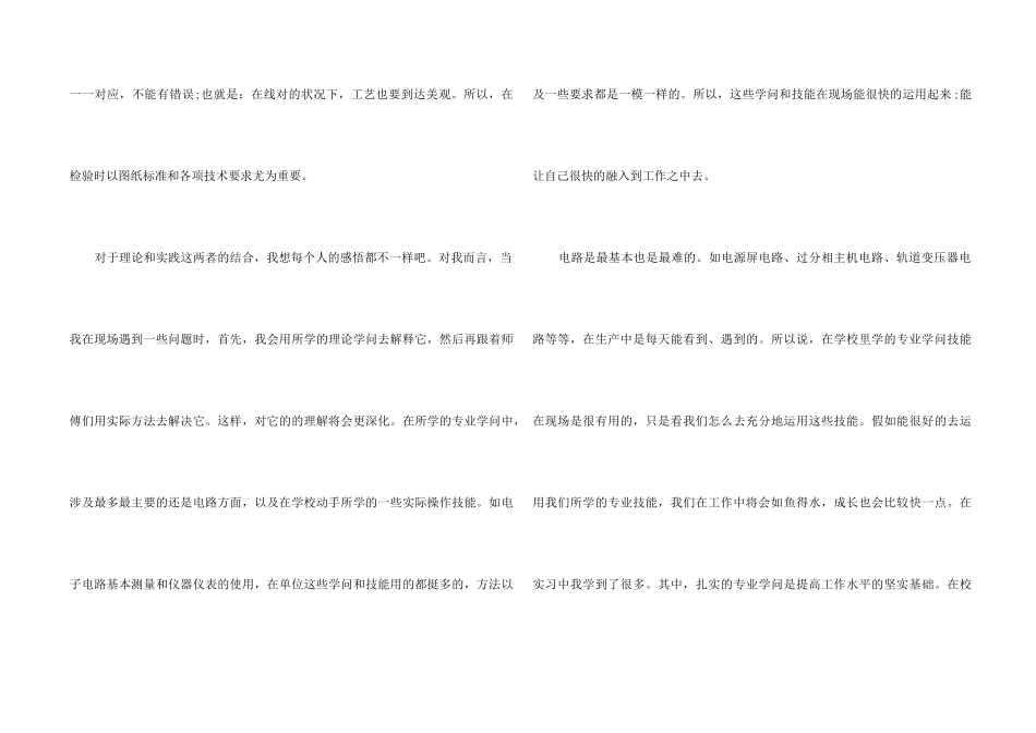 2024铁路实习工作总结5篇_第2页