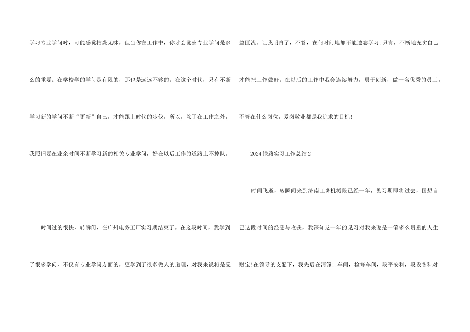 2024铁路实习工作总结5篇_第3页