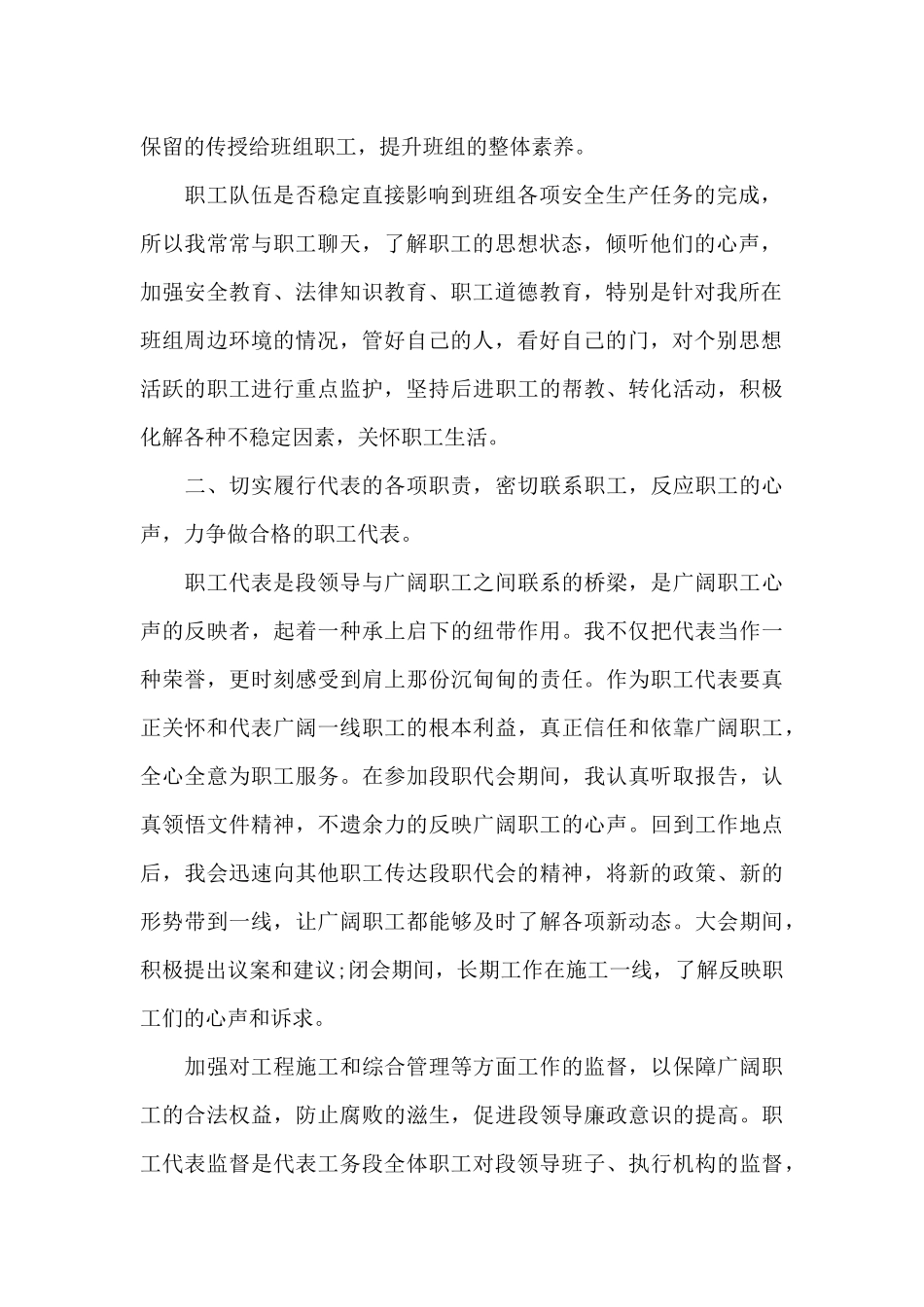 2024铁路工作年度个人述职报告写作_第2页