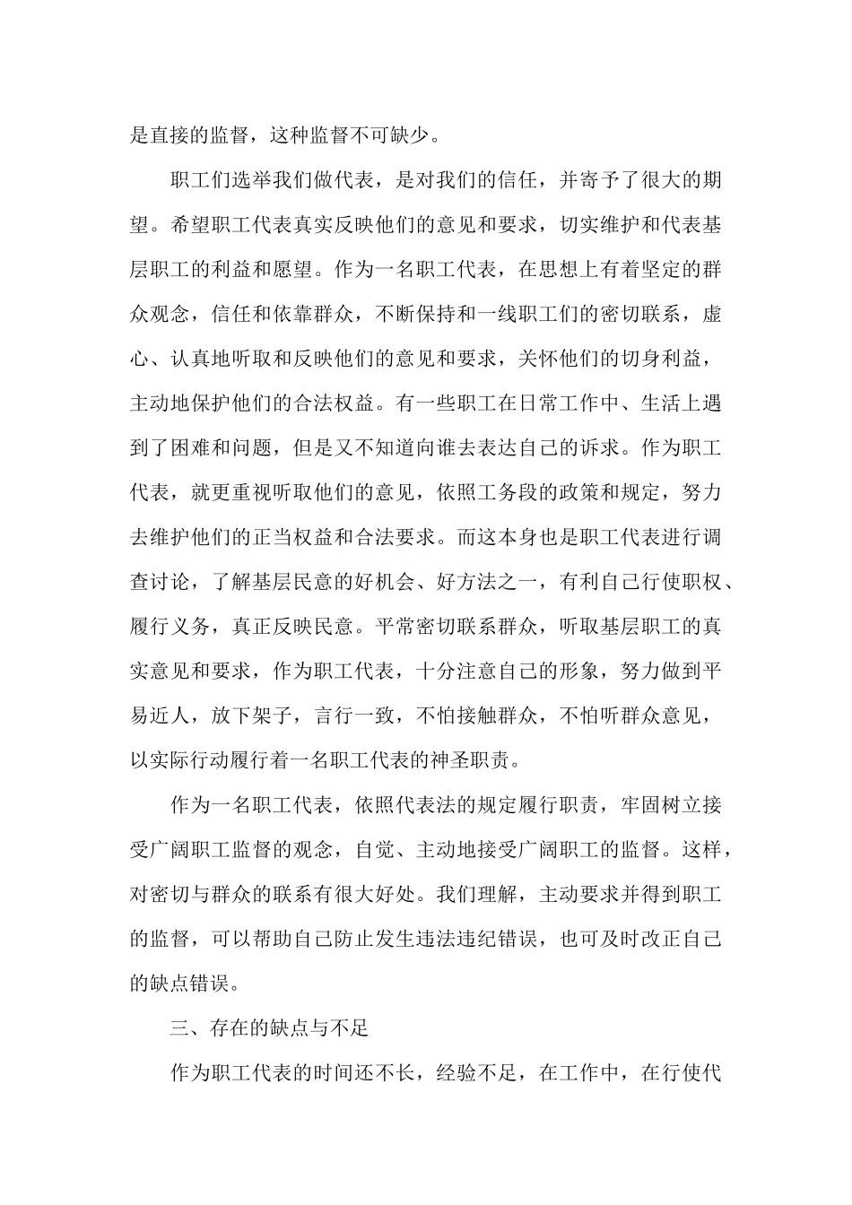 2024铁路工作年度个人述职报告写作_第3页