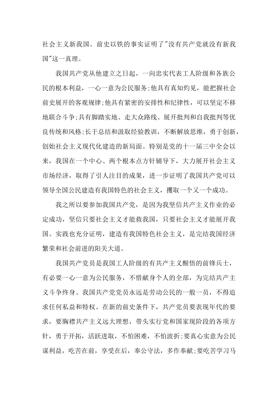 2024铁路职工入党请求书例文_第2页