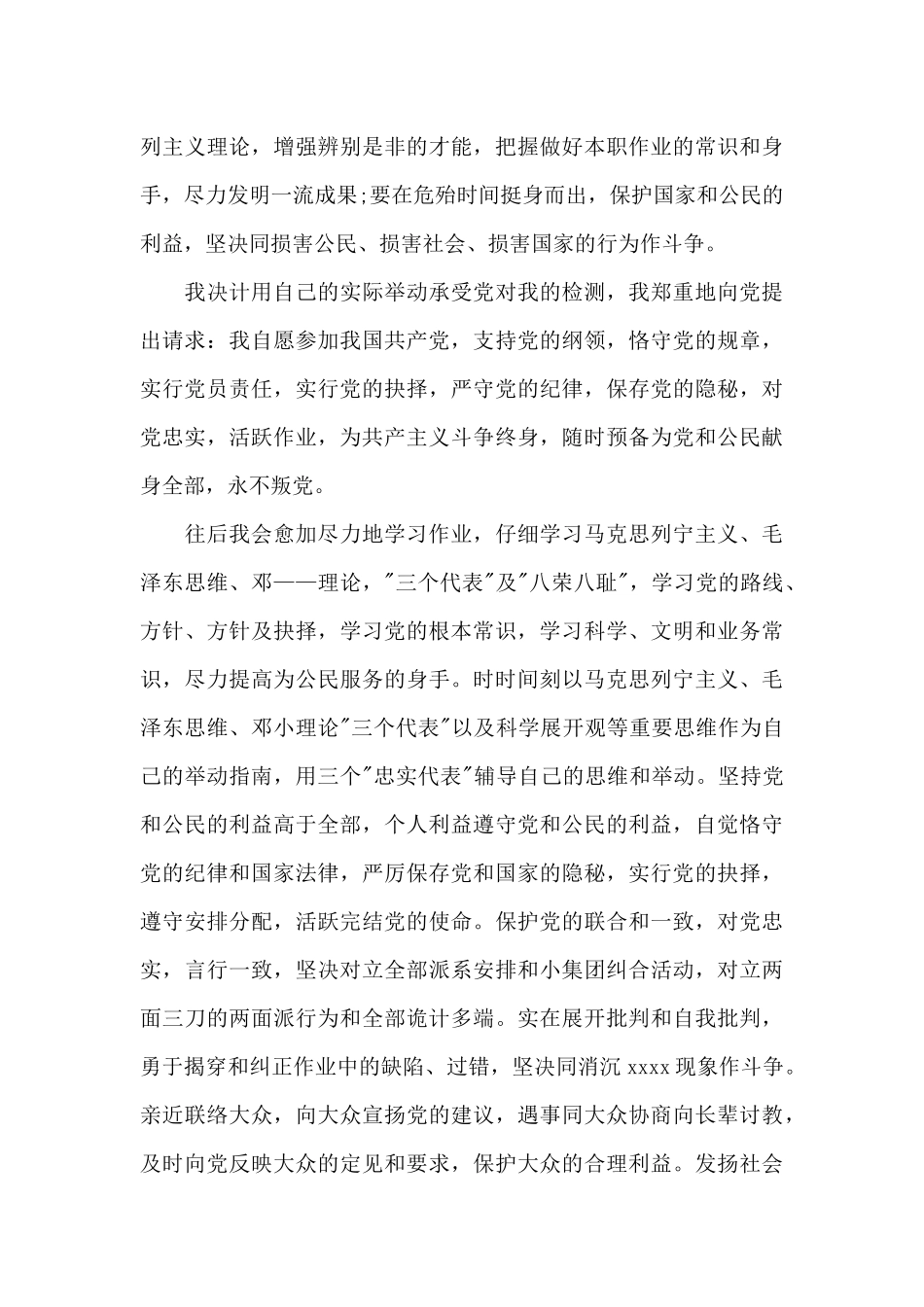 2024铁路职工入党请求书例文_第3页